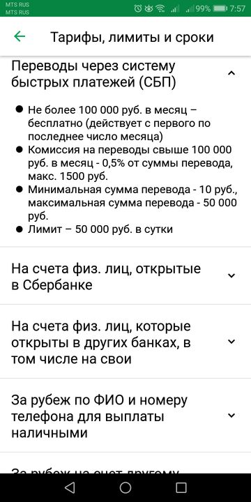 Sberbank quick payments - 03