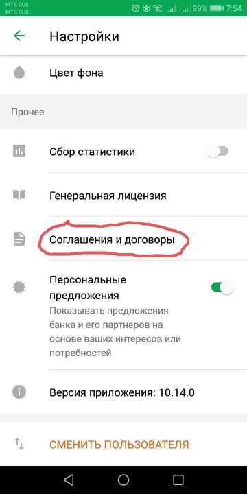 Sberbank quick payments - 06