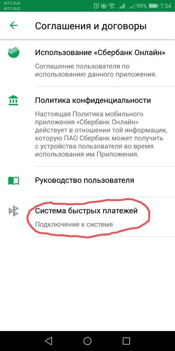 Sberbank quick payments - 07