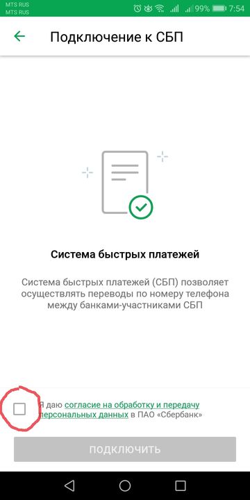 Sberbank quick payments - 08