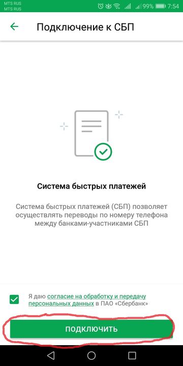 Sberbank quick payments - 09