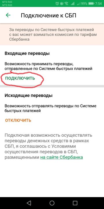 Sberbank quick payments - 10
