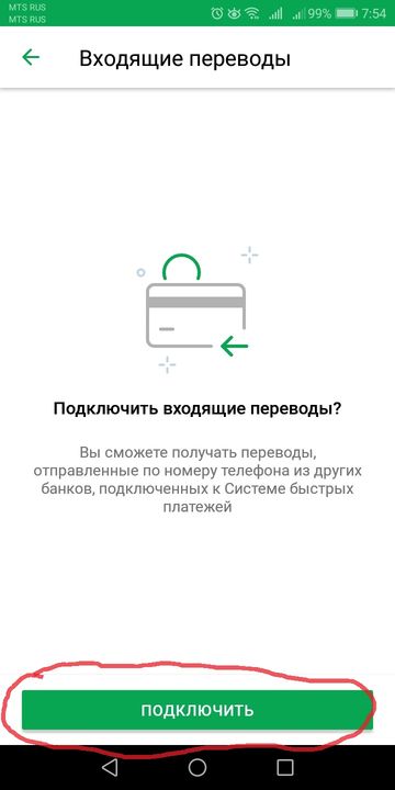 Sberbank quick payments - 11