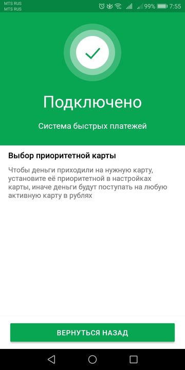 Sberbank quick payments - 12