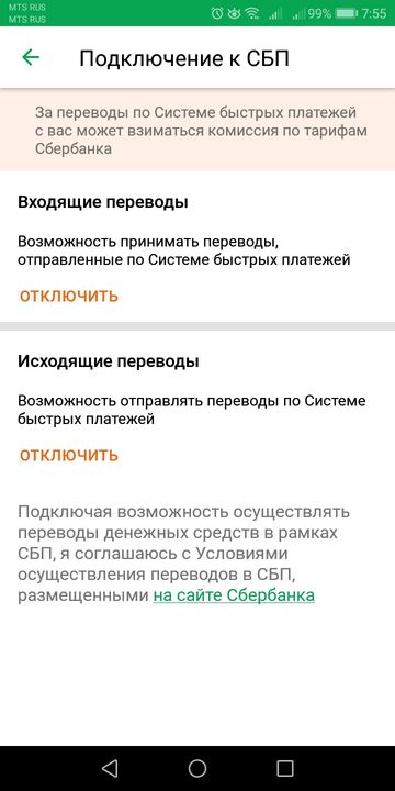 Sberbank quick payments - 13