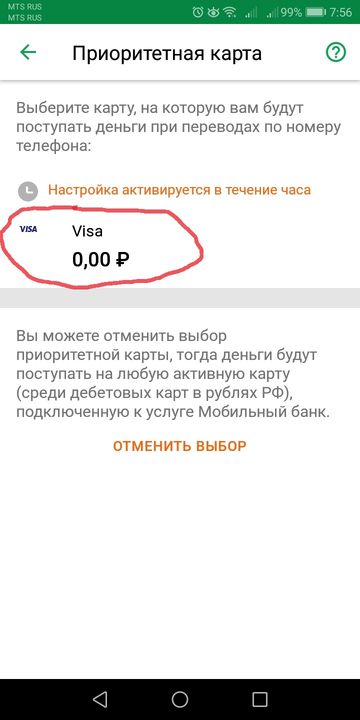 Sberbank quick payments - 17