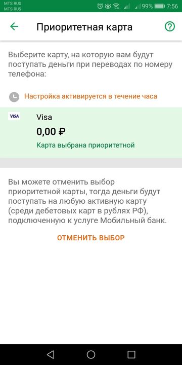 Sberbank quick payments - 18